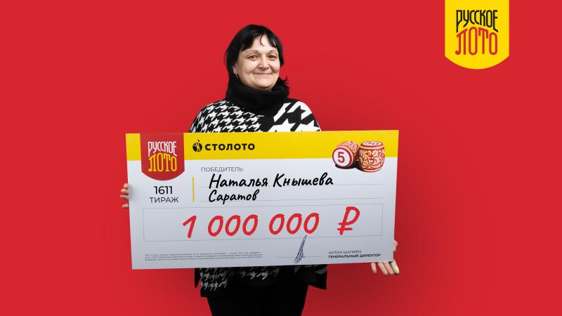 «Мама, ты у меня миллионер!» Саратовчанка получила в подарок от сына лотерейный билет «Русского лото» с выигрышем