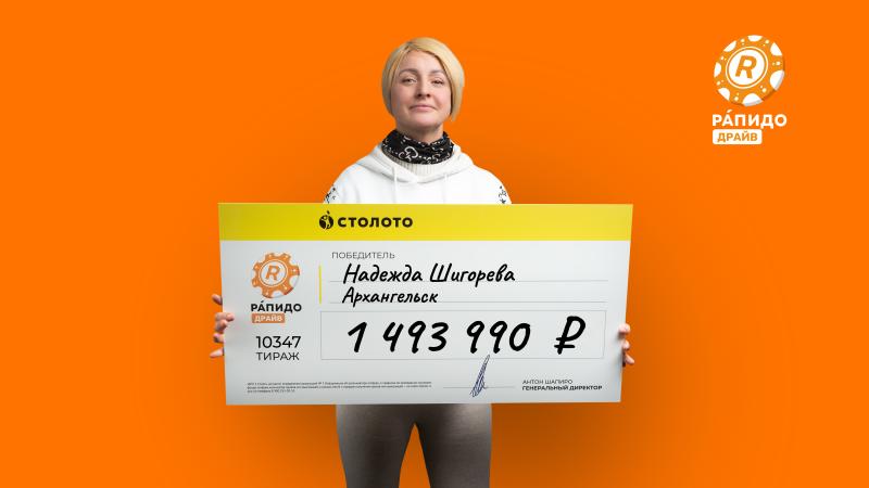 Орехи и корица притянули удачу: жительница Архангельска выиграла почти 1,5 млн рублей в гослотерею от «Столото»
