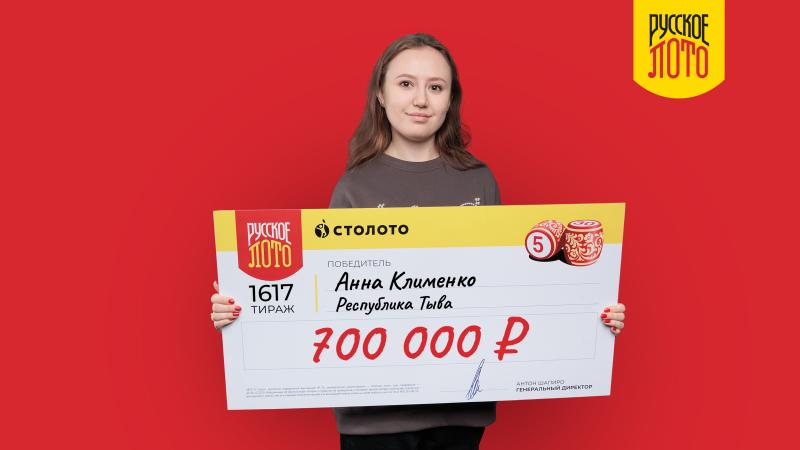Уроженка Республики Тыва впервые купила билеты «Русского лото» и выиграла по-крупному