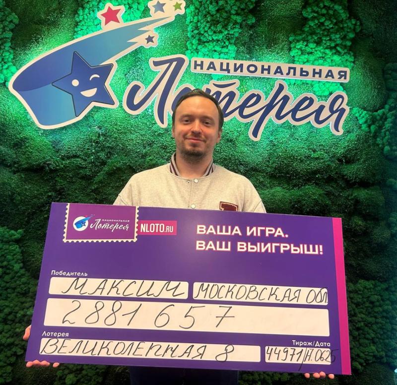 Житель Красногорска выиграл 2,8 миллиона рублей в онлайн-лотерее «Великолепная 8», пока ходил за кофе