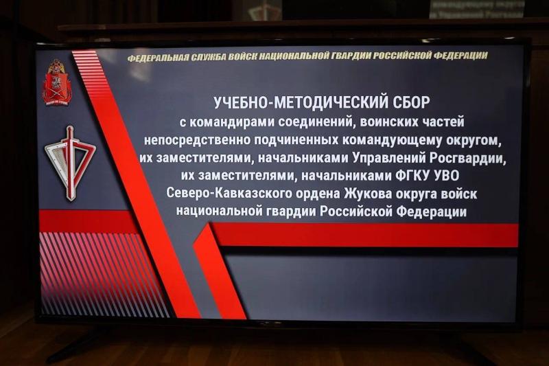 НАЧАЛЬНИК УПРАВЛЕНИЯ РОСГВАРДИИ ПО ЧЕЧЕНСКОЙ РЕСПУБЛИКЕ ПРИНЯЛ УЧАСТИЕ В УЧЕБНО-МЕТОДИЧЕСКОМ СБОРЕ РУКОВОДЯЩЕГО СОСТАВА СЕВЕРО-КАВКАЗСКОГО ОРДЕНА ЖУКОВА ОКРУГА РОСГВАРДИИ