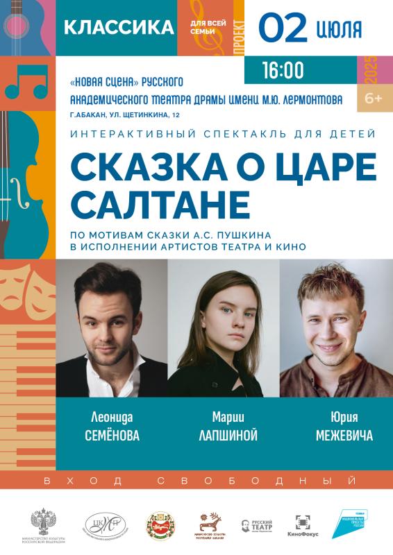 Абакан встречает проект «Классика для всей семьи»