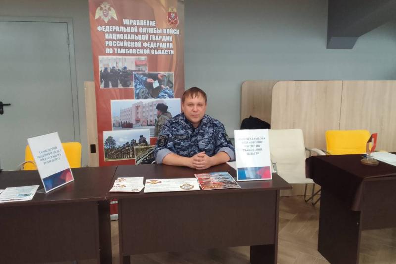 Росгвардейцы приняли участие во Всероссийской ярмарке трудоустройства в Тамбове