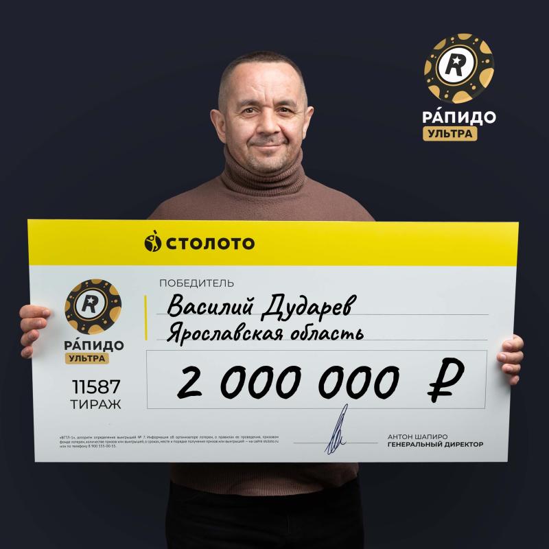 Житель Ярославской области выиграл 2 млн рублей в лотерею «Рапидо Ультра»