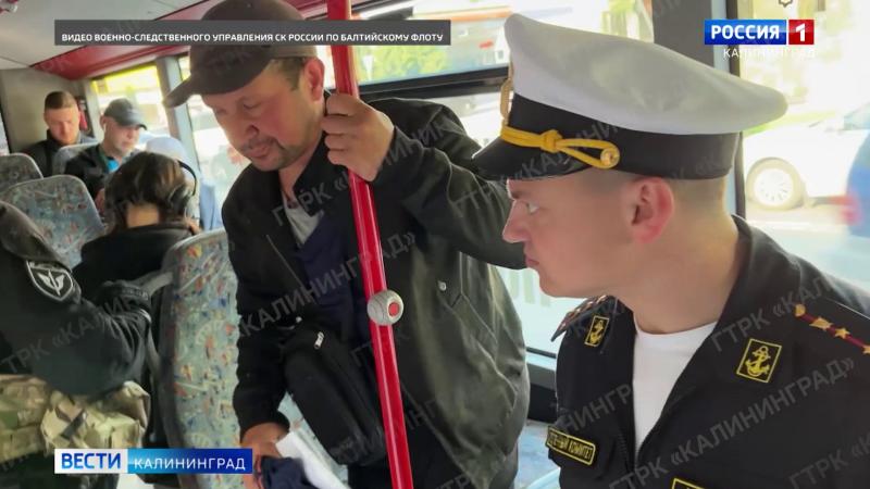 Сотрудниками военного следственного управления Следственного комитета Российской Федерации по Балтийскому флоту во взаимодействии с иными правоохранительными органами осуществлен очередной рейд