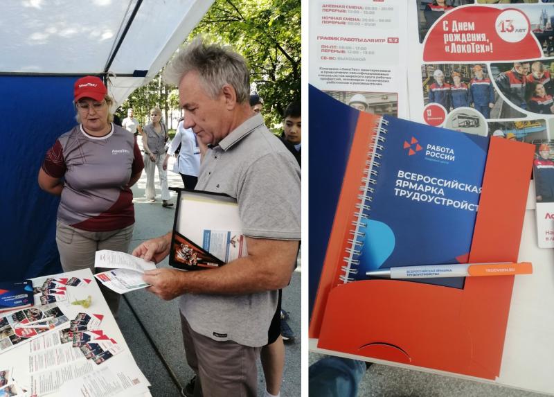 Западно-Сибирский филиал «ЛокоТех-Сервис» стал участником ярмарки трудоустройства «Работа России. Время возможностей» в Новосибирске