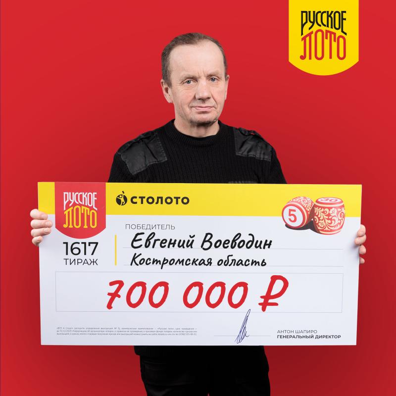 Благодаря наитию и счастливому числу уроженец Костромской области выиграл в «Русское лото» 700 тысяч рублей