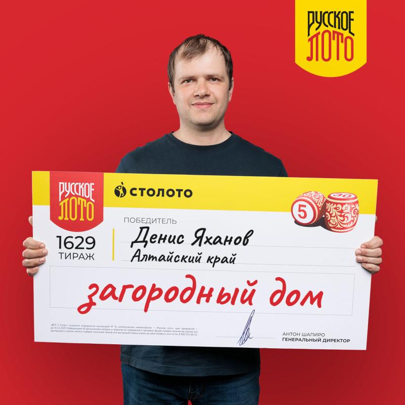 Житель Алтайского края выиграл в «Русское лото» 3 млн рублей на загородный дом