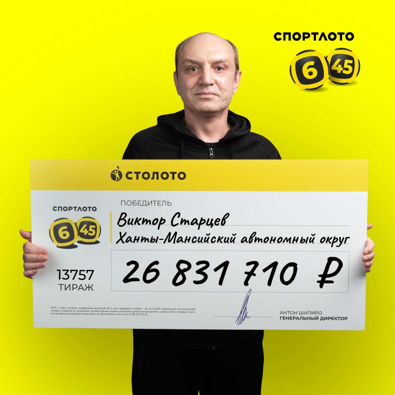 Житель ХМАО увидел во сне счастливые числа и выиграл в лотерею от «Столото» более 26 млн рублей