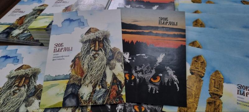 Почта России выпустила для фестиваля «Зов Пармы» серию красочных открыток