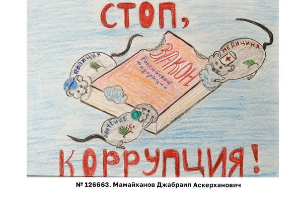 Дети сотрудников уголовно-исполнительной системы Дагестана участвуют в Международном конкурсе «Вместе против коррупции»