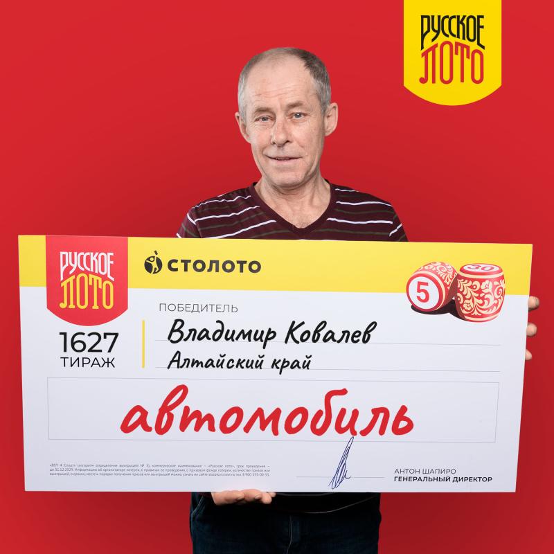 Уроженец Алтайского края выиграл в «Русское лото» 2 миллиона рублей на автомобиль