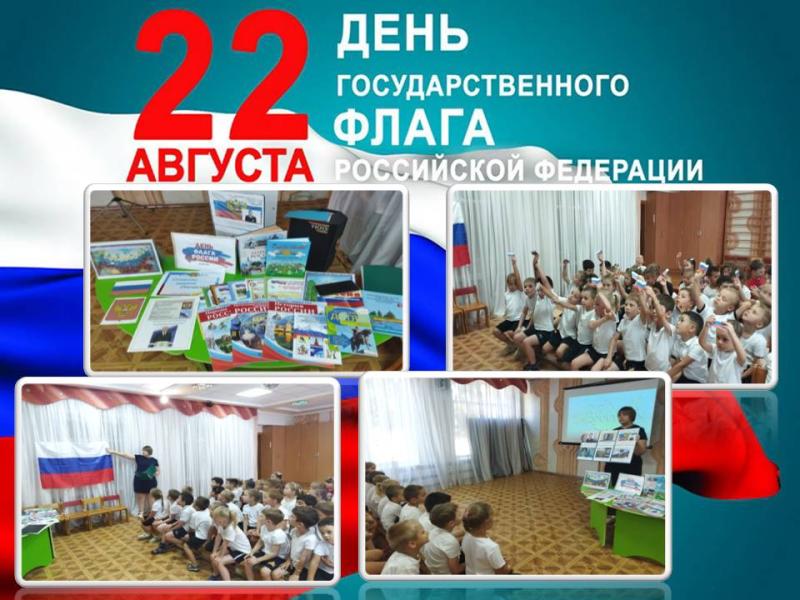 Час гордости
«Под символом славным могучей державы»
ко Дню Государственного флага России