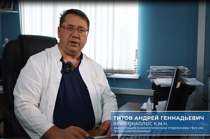 Клинские онкологи напоминают о прохождении своевременной диспансеризации для предотвращения колоректального рака