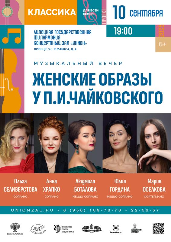 Концерт солистов Большого Театра и спектакли для детей и взрослых: в Липецке пройдет пятый этап федерального проекта «Классика для всей семьи»