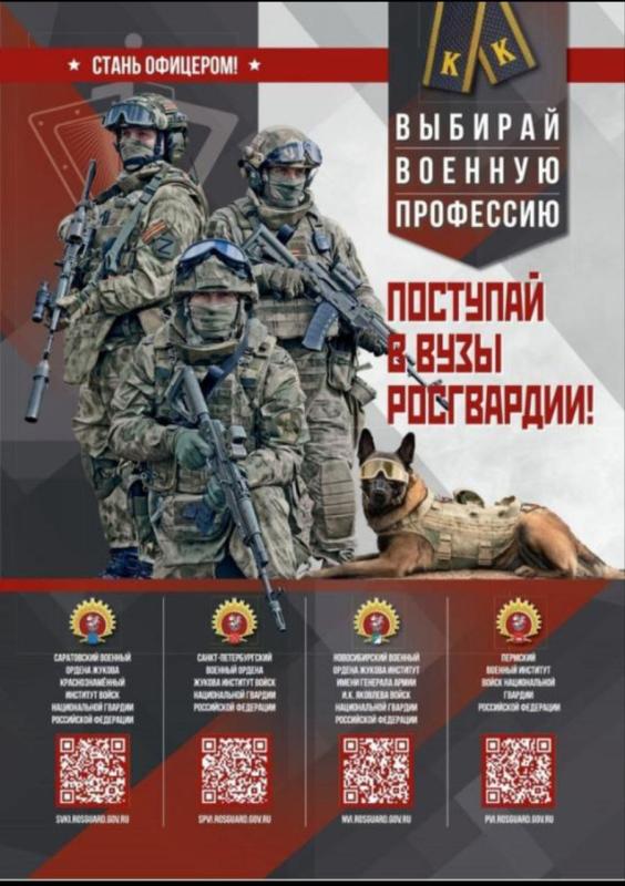Егорьевский отдел вневедомственной охраны приглашает на учебу в военные образовательные организации высшего образования ВНГ РФ