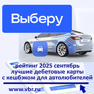 За бензин и шиномонтаж — кешбэк ваш. «Выберу.ру» подготовил рейтинг лучших карт для автолюбителей
