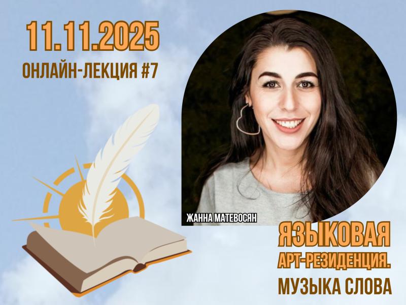 Техника речи для публичных выступлений поэтам и писателям от проекта «Языковая арт-резиденция. Музыка слова»