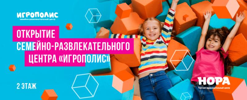 Семейно-развлекательный парк «Игрополис»