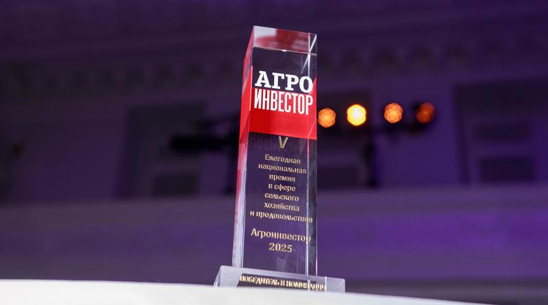 «Агроинвестор» объявляет старт V национальной премии в сфере сельского хозяйства «Агроинвестор года – 2025».