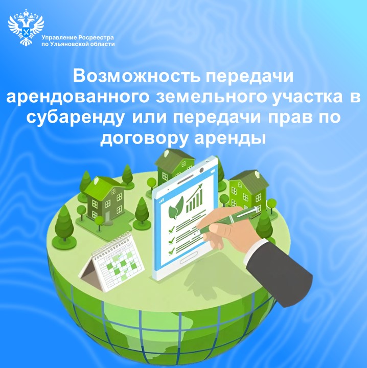О возможности передачи арендованного земельного участка из земель сельскохозяйственного назначения в субаренду или передачи прав по договору аренды