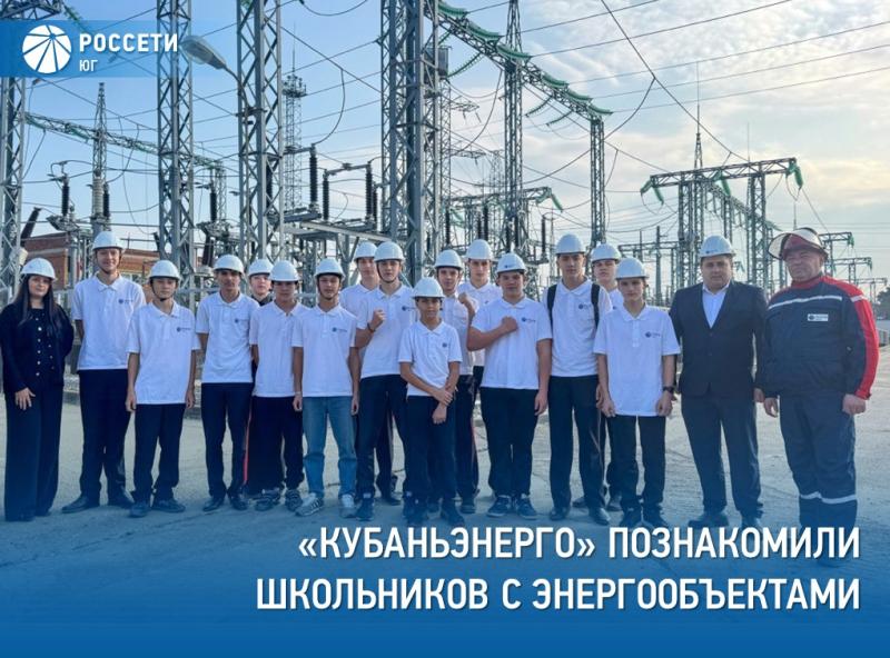 «Россети Юг» провели экскурсию для старшеклассников Новороссийска