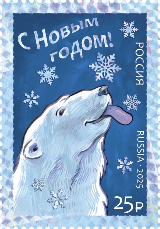 Белый медведь и красная лошадь: новогодние марки от Почты России