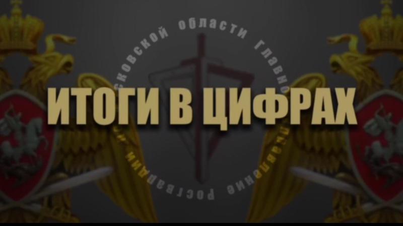 В Егорьевском ОВО подведены итоги служебной деятельности