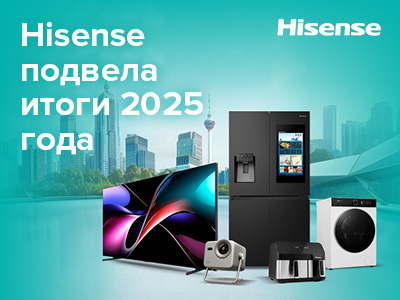 Hisense подвела итоги 2025 года
